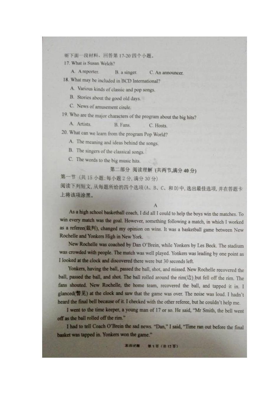 南校区高三英语1月月考试卷_第3页