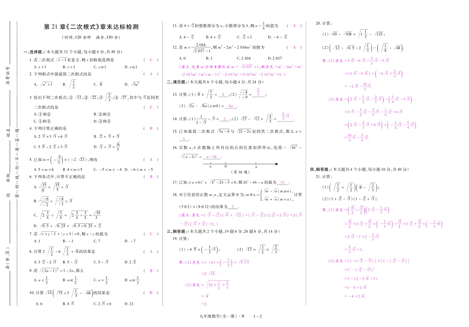 九年级数学上册 第二十一章 二次根式章末达标测试(pdf)(新版)华东师大版试卷_第1页