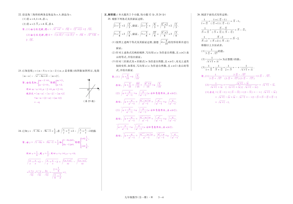 九年级数学上册 第二十一章 二次根式章末达标测试(pdf)(新版)华东师大版试卷_第2页