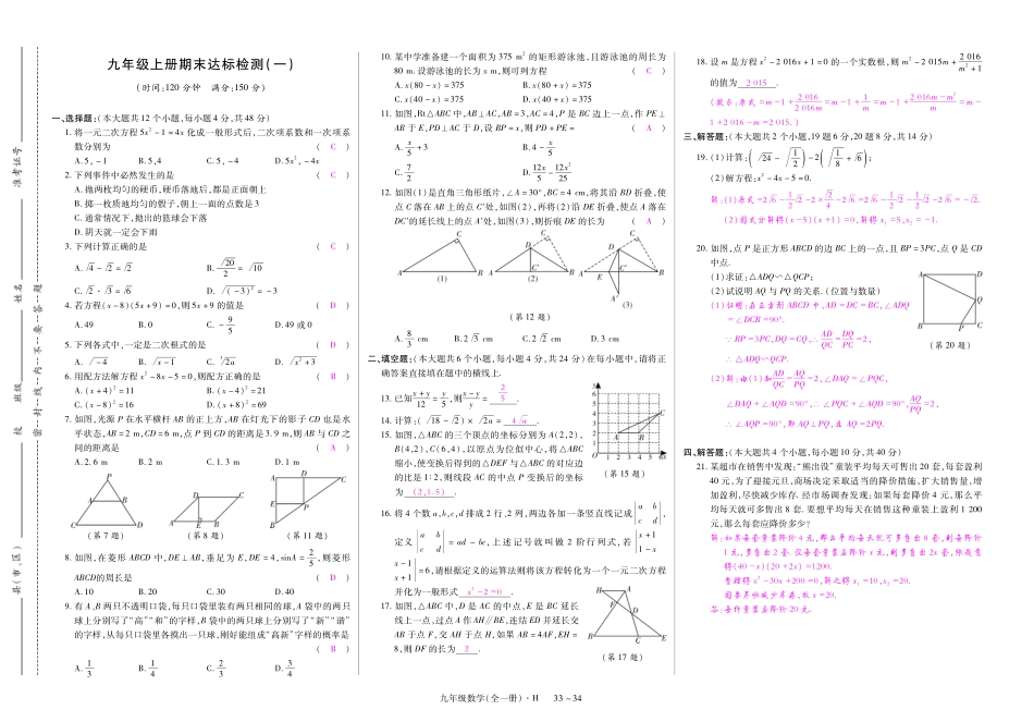 九年级数学上册 第二十一章 二次根式章末达标测试(pdf)(新版)华东师大版试卷_第3页