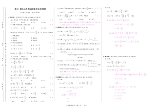九年级数学上册 第二十一章 二次根式章末达标测试(pdf)(新版)华东师大版试卷