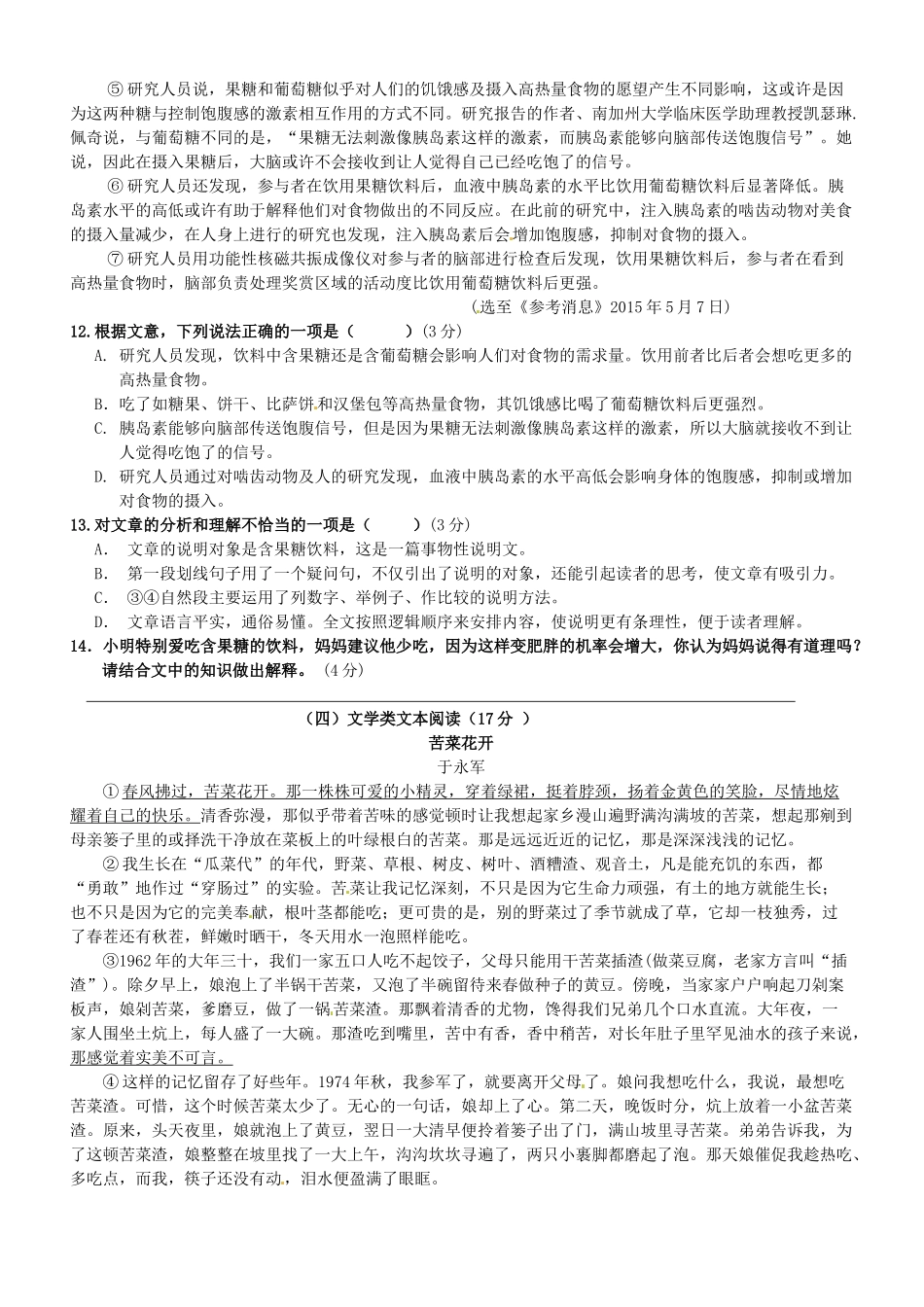 中考语文第三次模拟试卷_第3页