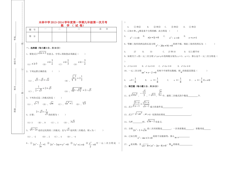 九年级数学上学期第一次月考试卷 北京课改版试卷_第1页