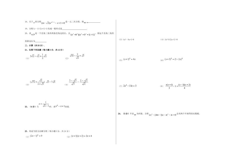 九年级数学上学期第一次月考试卷 北京课改版试卷_第2页