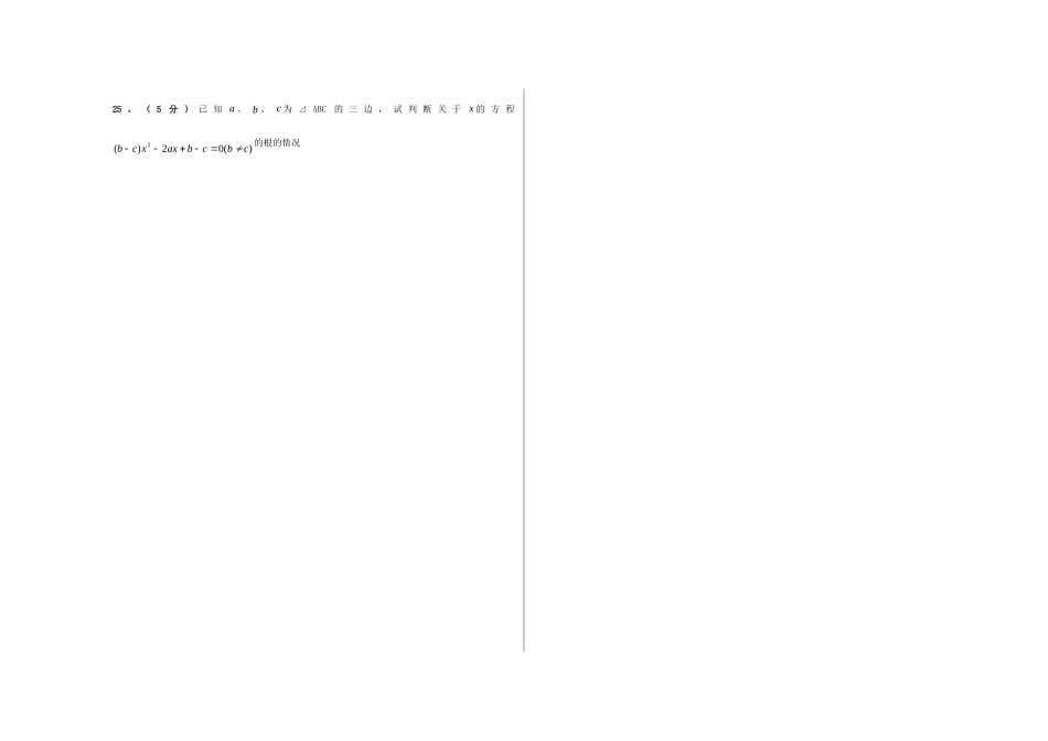 九年级数学上学期第一次月考试卷 北京课改版试卷_第3页