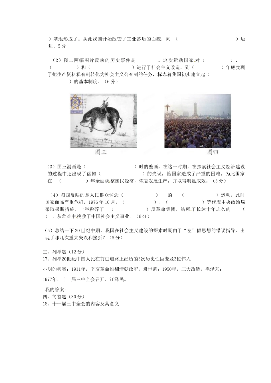 山东省新泰市龙廷镇中心学校八年级历史下学期第一次月考试卷试卷_第3页