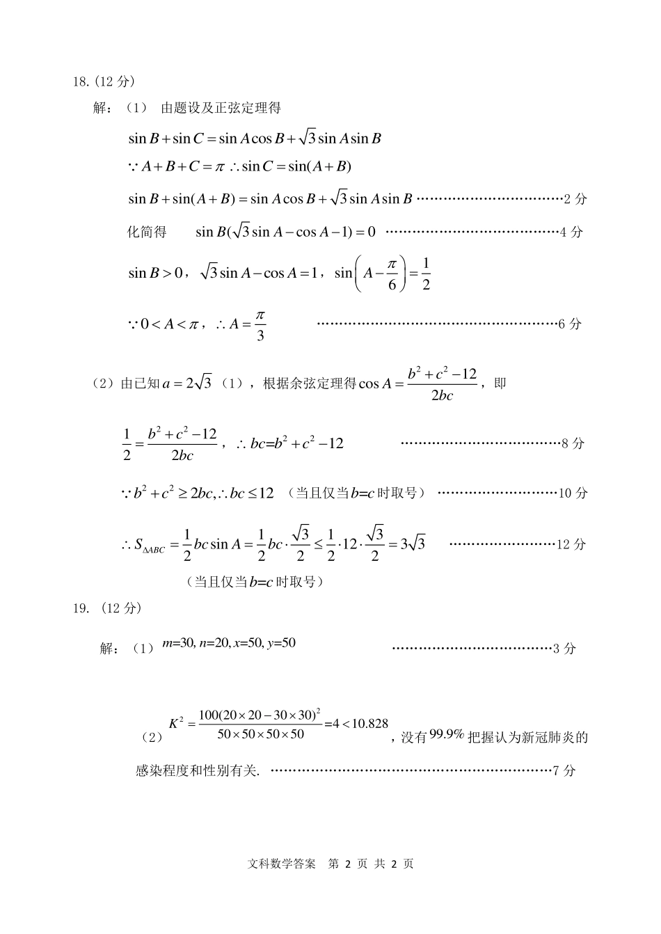 内蒙古赤峰市高三数学四月模拟考试试题 文(PDF)答案 内蒙古赤峰市届高三数学四月模拟考试试题 文(PDF) 内蒙古赤峰市届高三数学四月模拟考试试题 文(PDF)_第2页