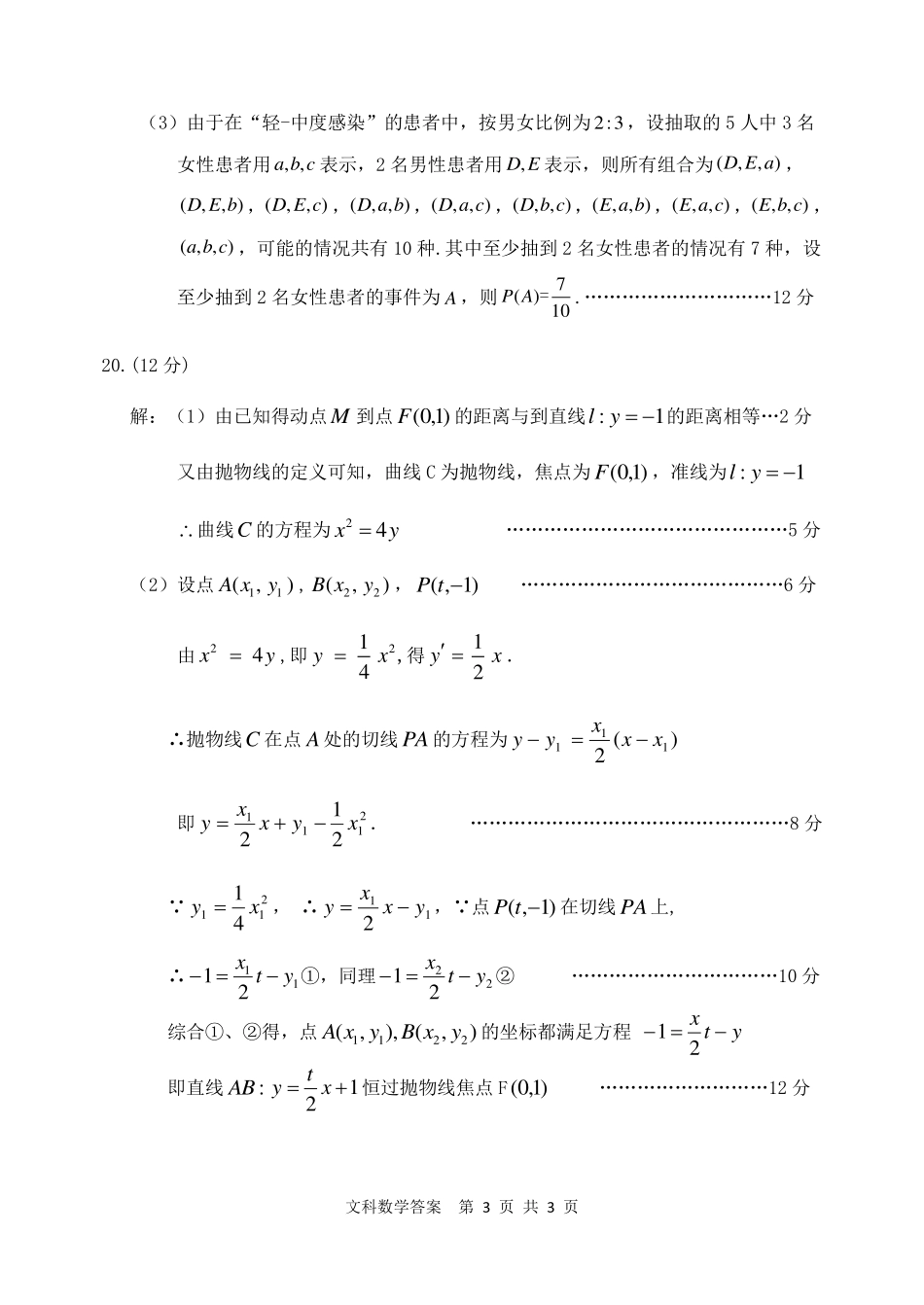 内蒙古赤峰市高三数学四月模拟考试试题 文(PDF)答案 内蒙古赤峰市届高三数学四月模拟考试试题 文(PDF) 内蒙古赤峰市届高三数学四月模拟考试试题 文(PDF)_第3页