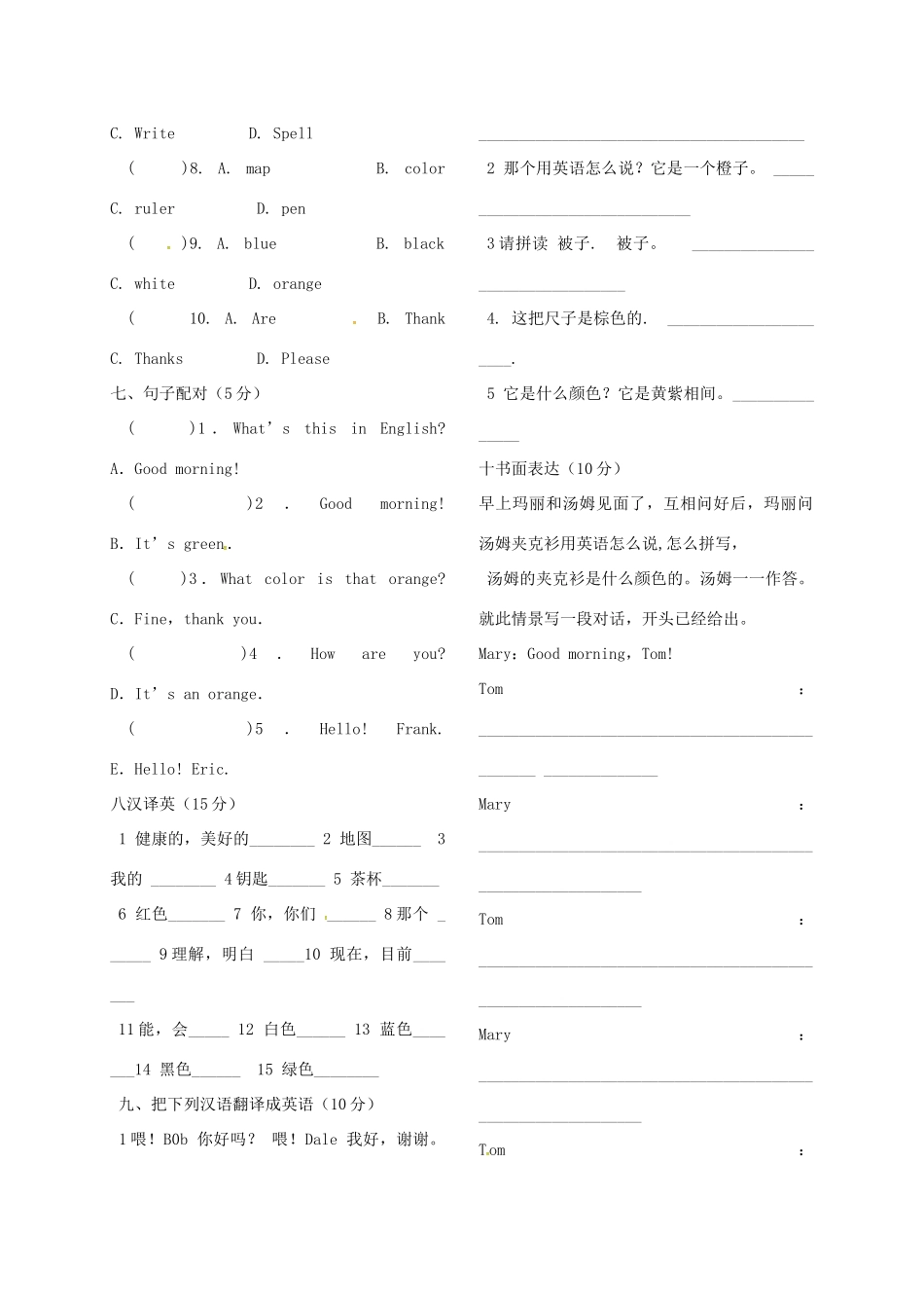 山东省临沭县七年级英语上学期迎国庆学科素养竞赛试卷 人教新目标版试卷_第3页