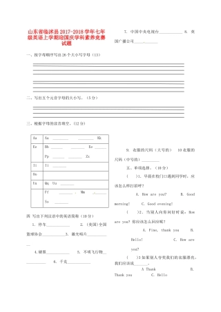 山东省临沭县七年级英语上学期迎国庆学科素养竞赛试卷 人教新目标版试卷