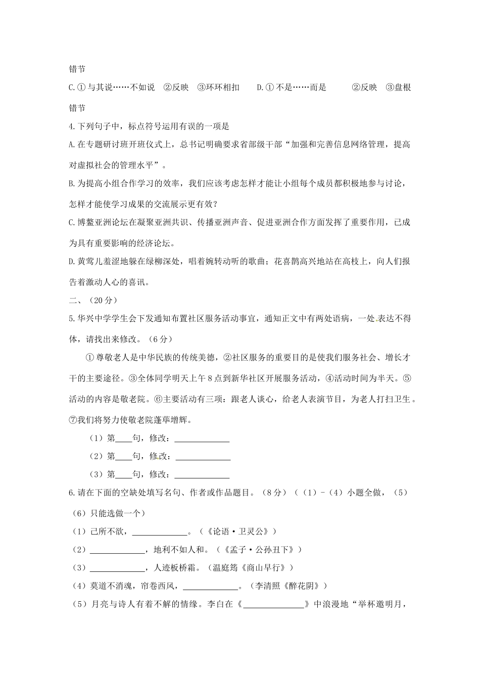 山东省潍坊市中考语文真题试卷试卷(00001)_第2页