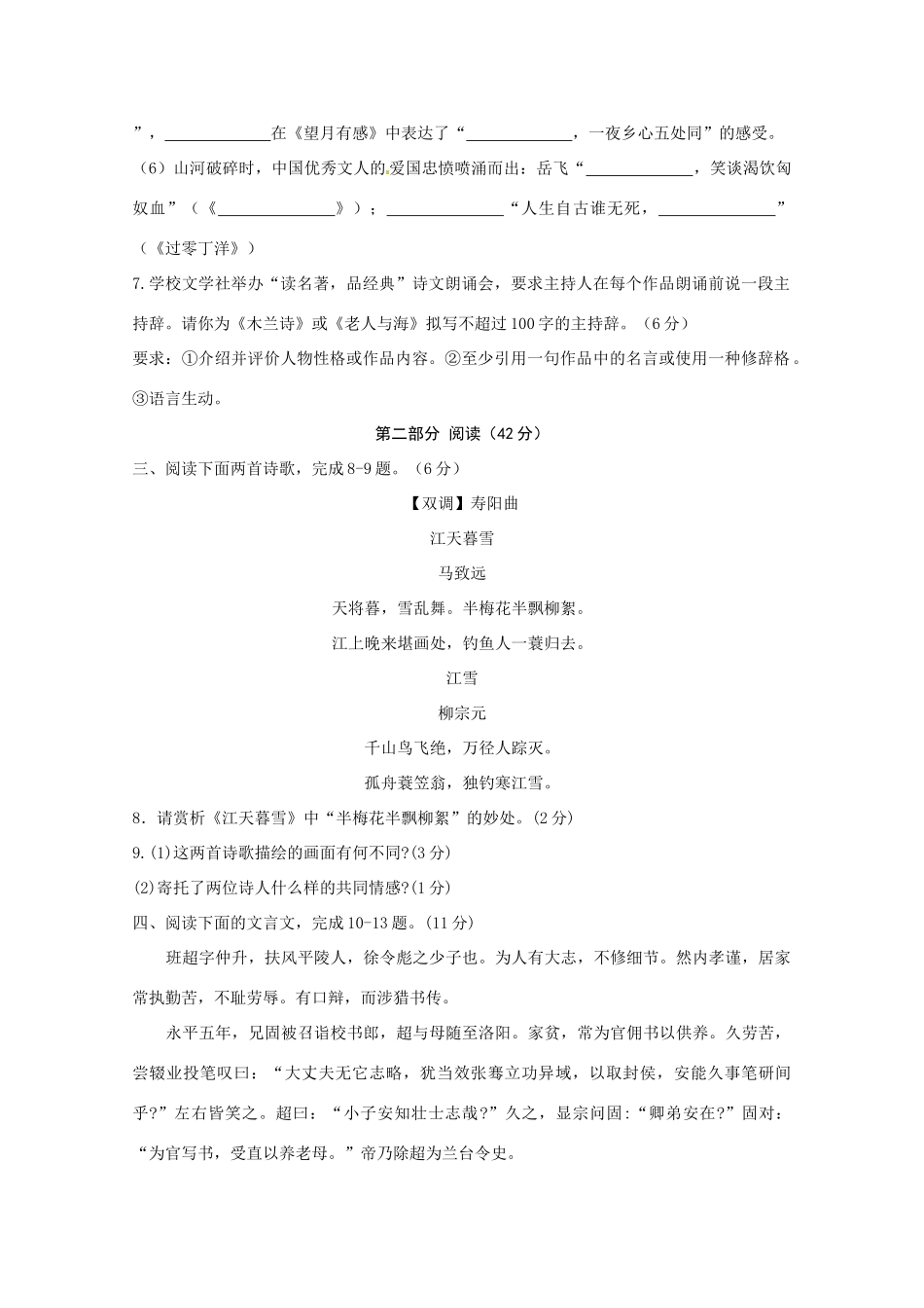 山东省潍坊市中考语文真题试卷试卷(00001)_第3页