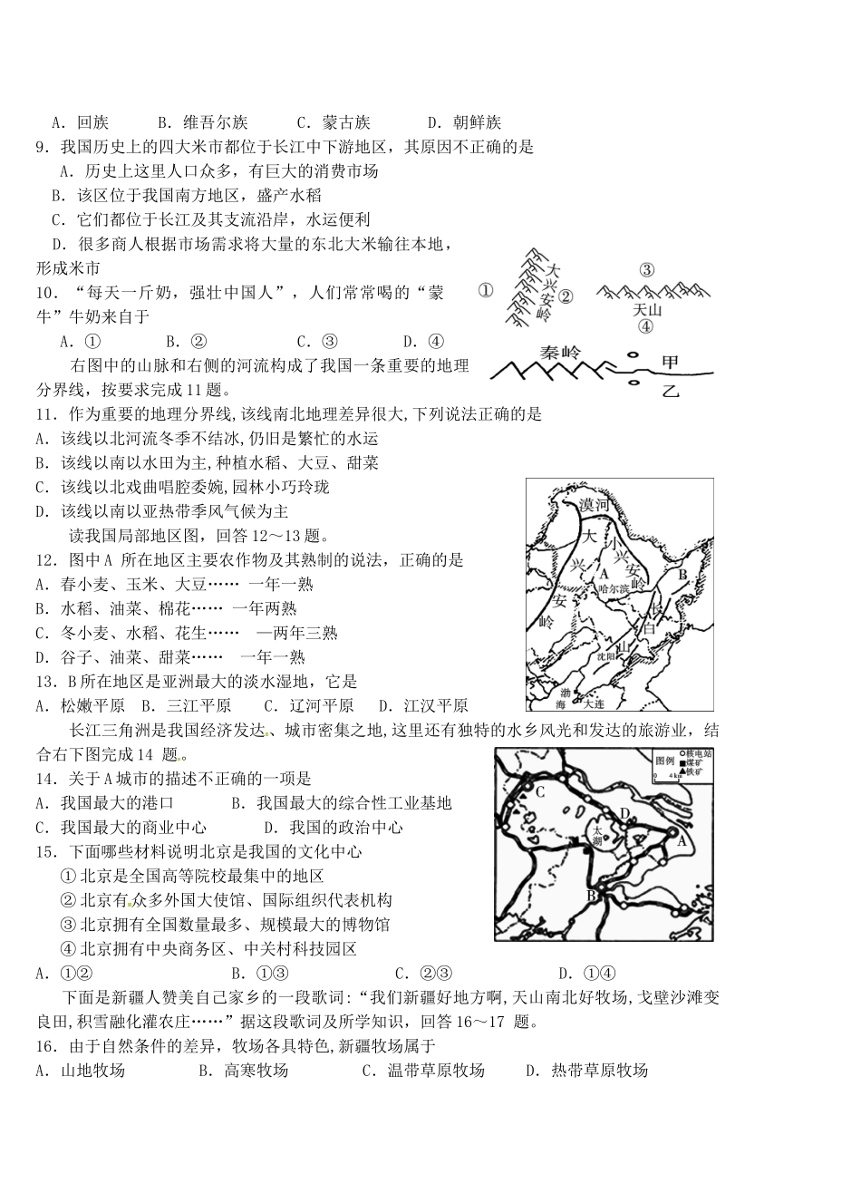 四川省绵阳市三台县 八年级地理下学期期中试卷 新人教版试卷_第2页