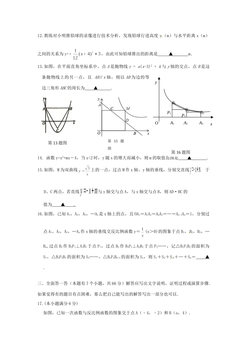 九年级数学第一次联考试卷 新人教版试卷_第3页