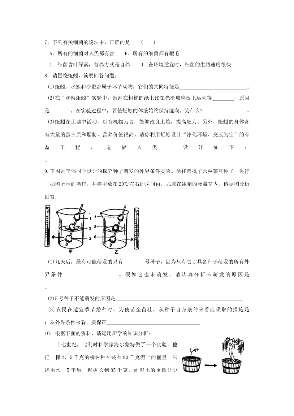 山东省金乡二中七年级科学竞赛辅导资料试卷_第2页