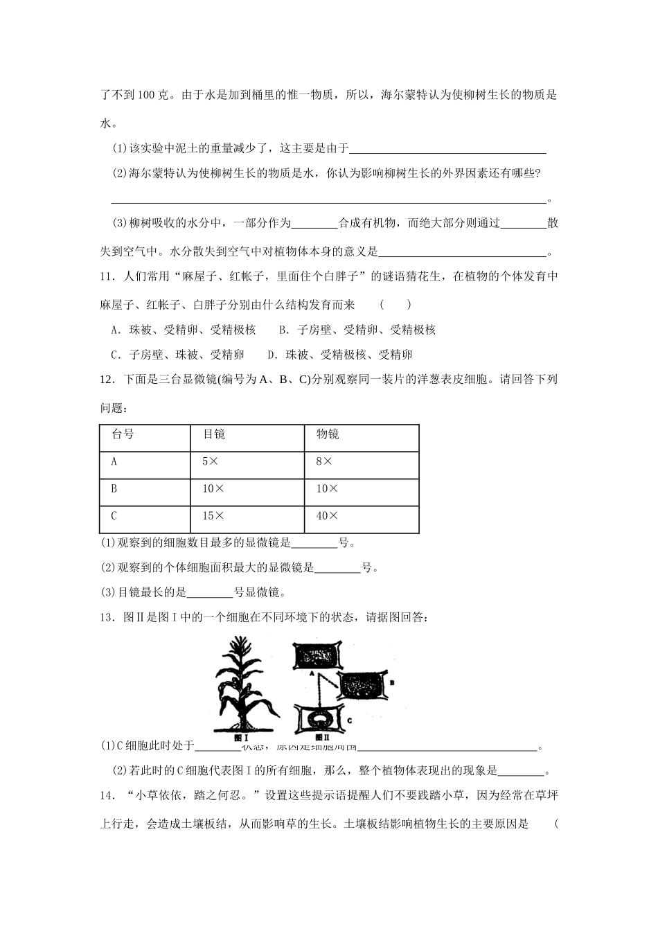 山东省金乡二中七年级科学竞赛辅导资料试卷_第3页