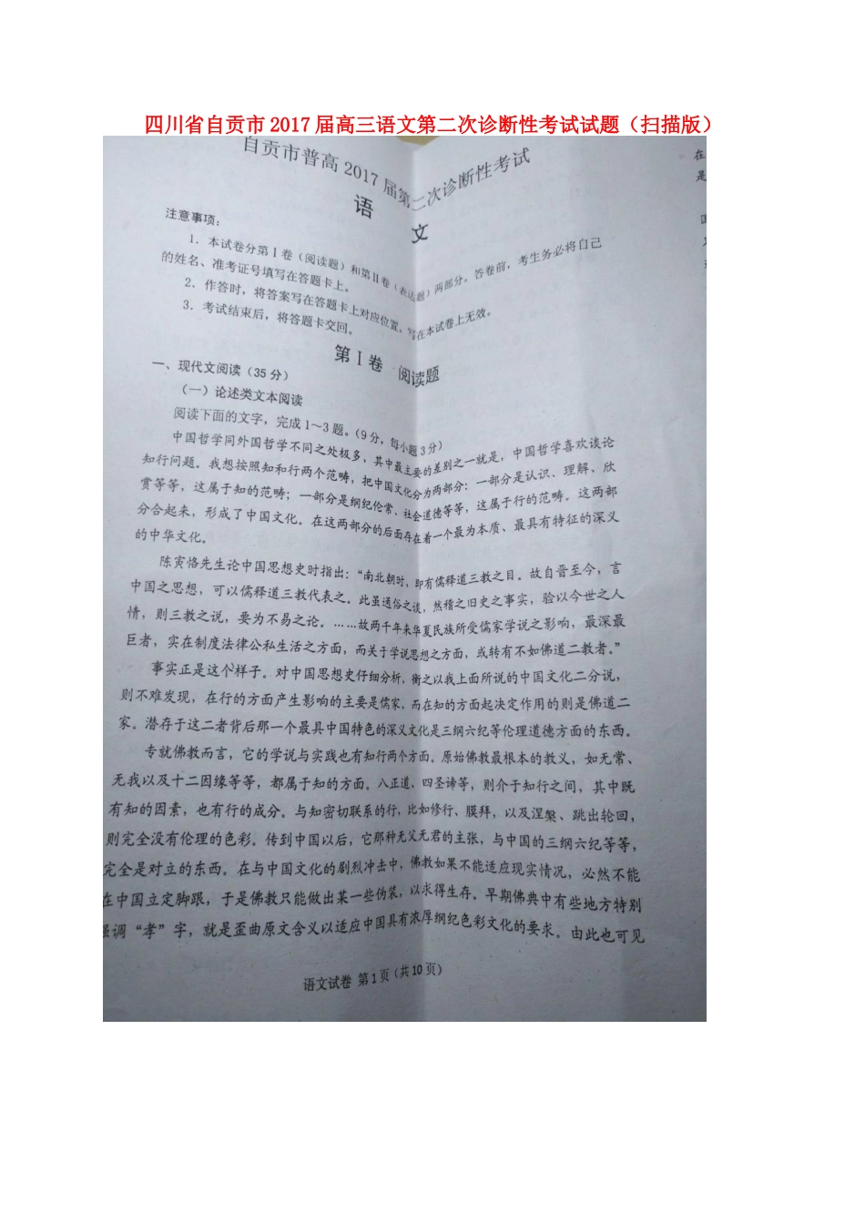 四川省自贡市高三语文第二次诊断性考试试卷扫描版试卷_第1页