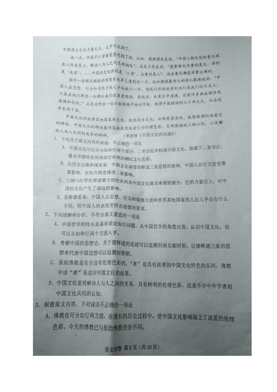 四川省自贡市高三语文第二次诊断性考试试卷扫描版试卷_第2页