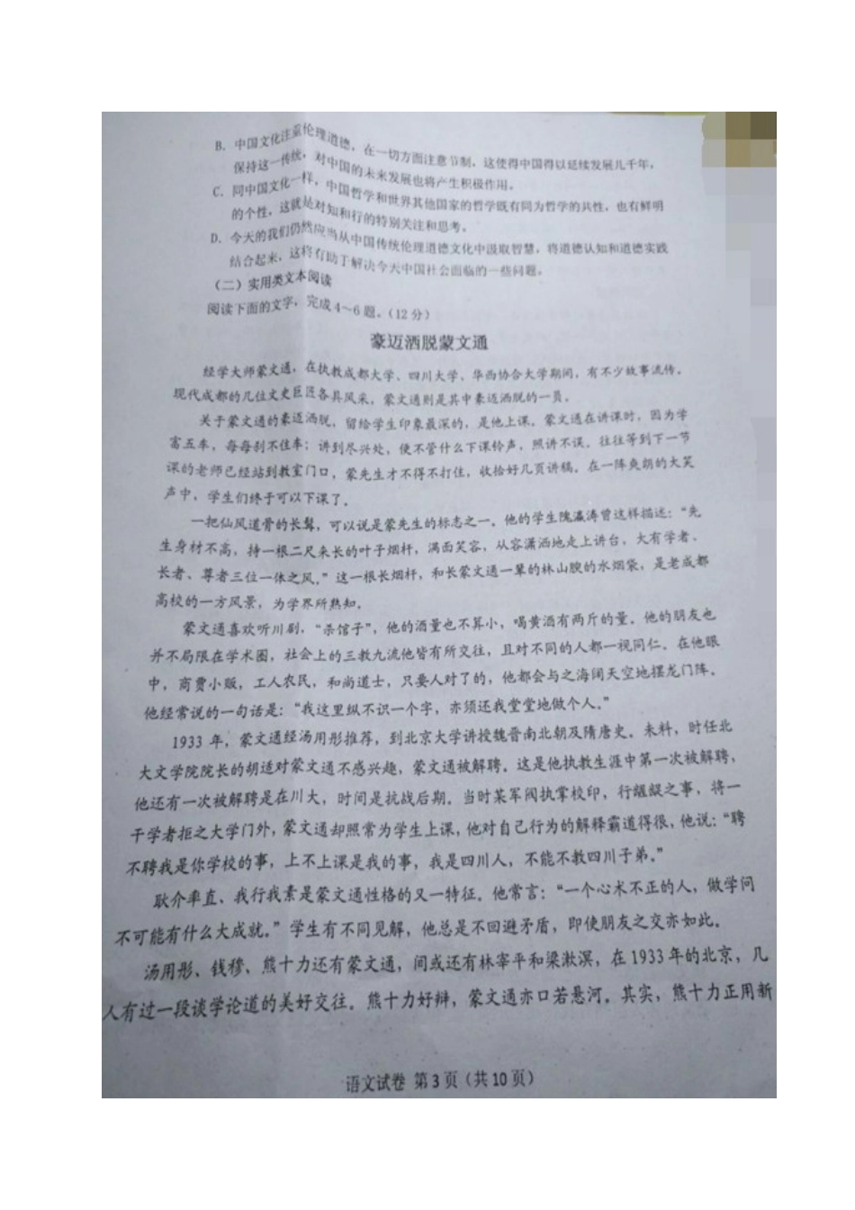 四川省自贡市高三语文第二次诊断性考试试卷扫描版试卷_第3页