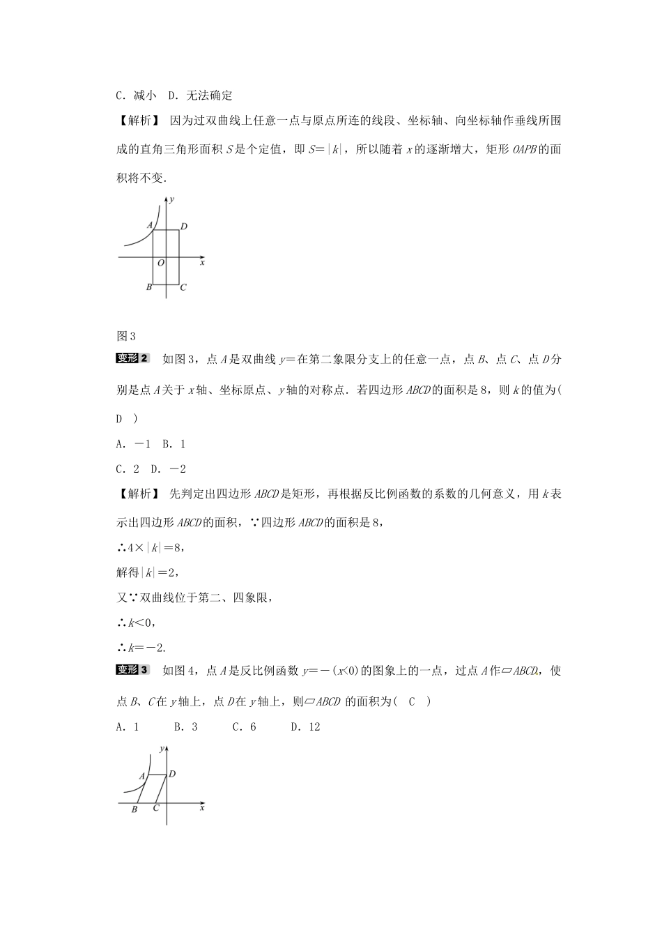 九年级数学下册 专题十三 反比例系数k的几何意义同步测试 (新版)新人教版试卷_第2页
