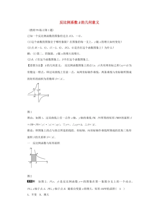 九年级数学下册 专题十三 反比例系数k的几何意义同步测试 (新版)新人教版试卷