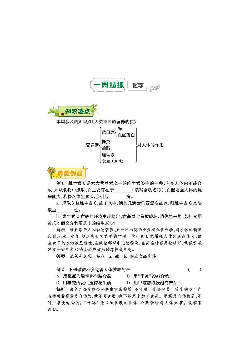 九年级化学下学期第十六周(人类重要的营养物质)辅导总结(pdf) 新人教版试卷_第1页