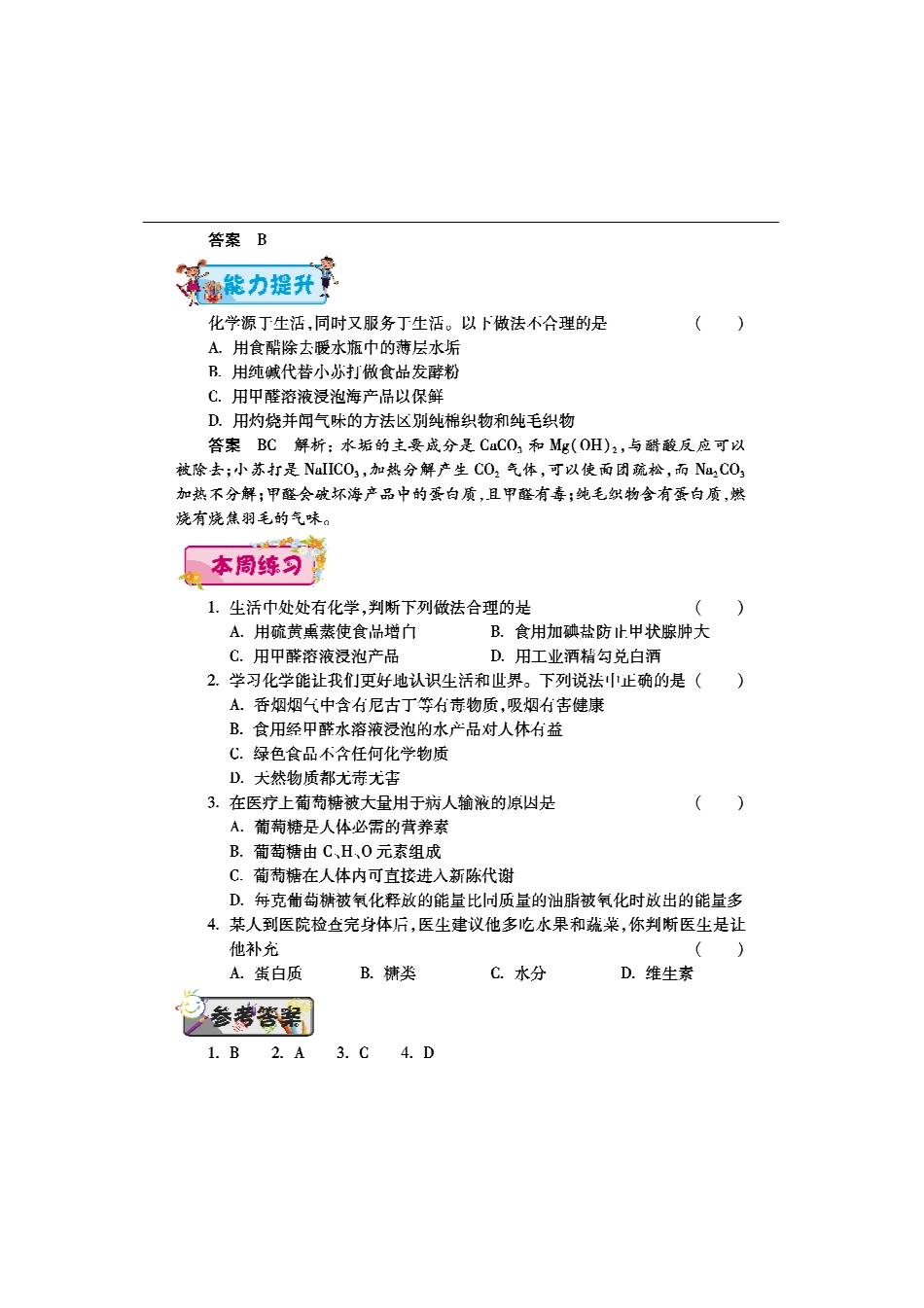 九年级化学下学期第十六周(人类重要的营养物质)辅导总结(pdf) 新人教版试卷_第2页