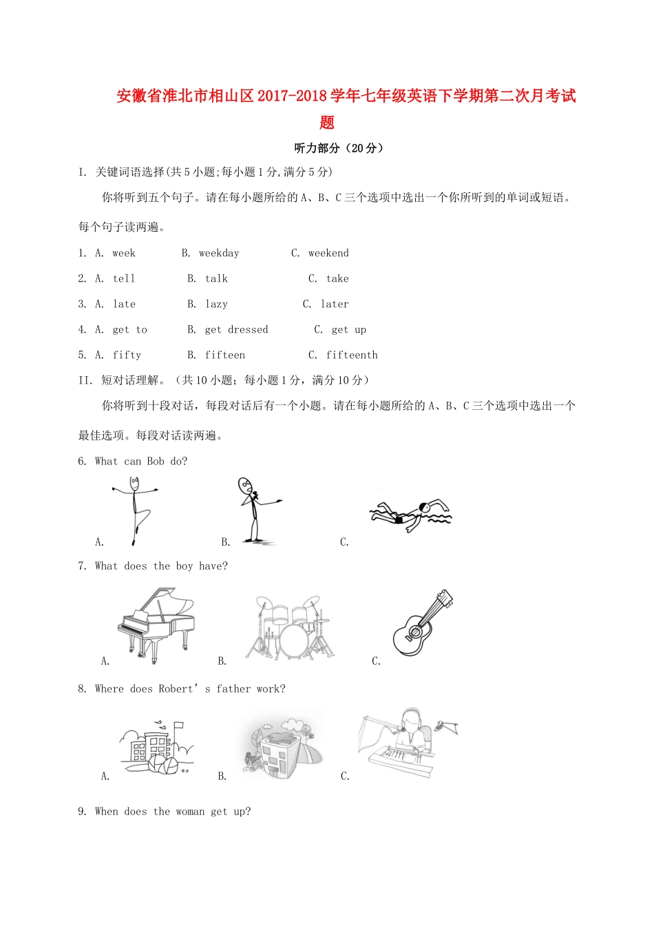 安徽省淮北市相山区七年级英语下学期第二次月考试卷 人教新目标版 安徽省淮北市相山区七年级英语下学期第二次月考试卷 人教新目标版_第1页