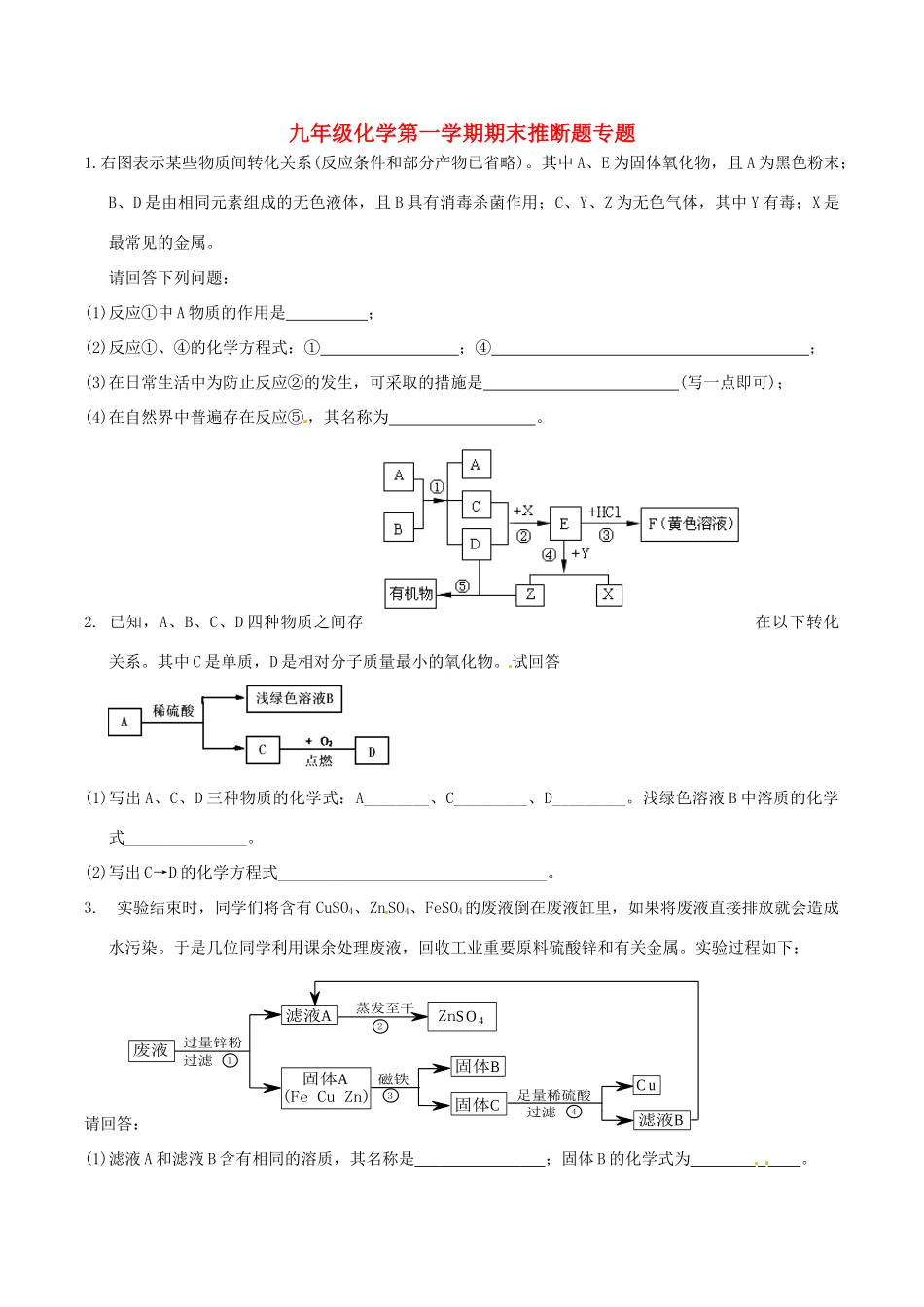 九年级化学上学期期末推断题专题试卷试卷_第1页