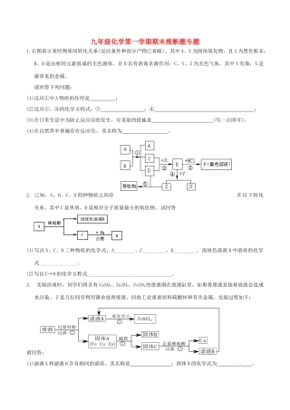 九年级化学上学期期末推断题专题试卷试卷