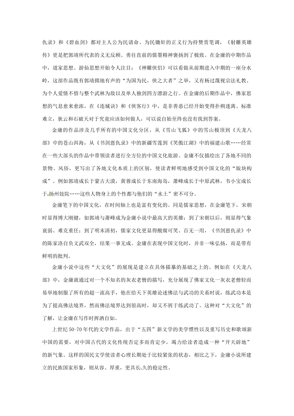 四川省成都七中实验学校_高二语文5月月考试卷无答案试卷_第2页