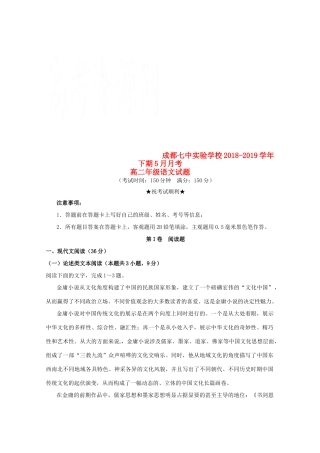 四川省成都七中实验学校_高二语文5月月考试卷无答案试卷