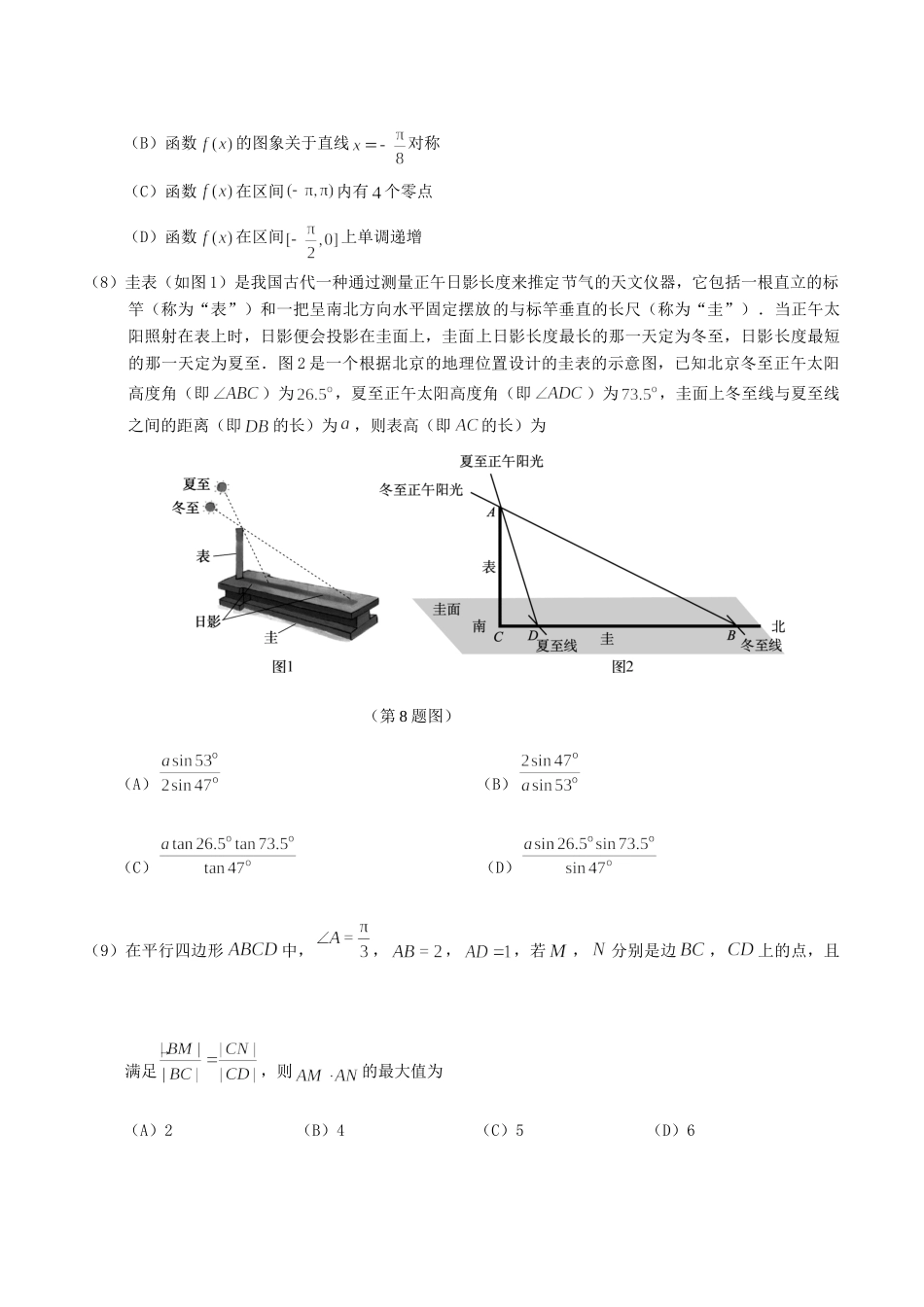 北京市朝阳区高三数学下学期二模考试试题_第2页