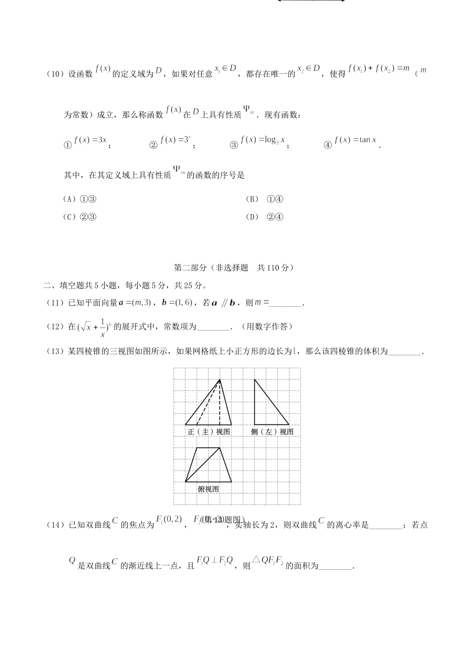 北京市朝阳区高三数学下学期二模考试试题_第3页