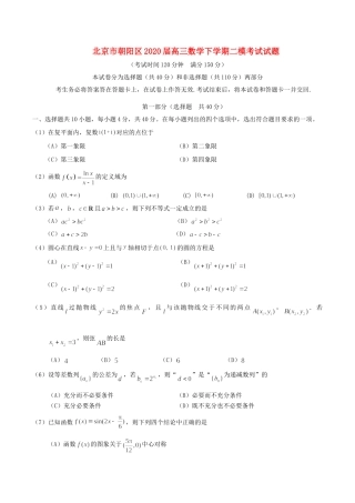 北京市朝阳区高三数学下学期二模考试试题