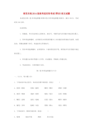 四川省南充市高考语文适应性考试零诊试卷新人教版试卷