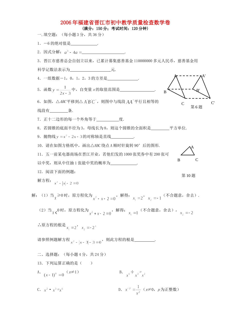 初中教学质量检查数学卷 新课标 人教版 试题_第1页