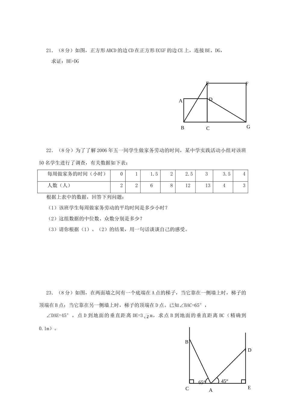初中教学质量检查数学卷 新课标 人教版 试题_第3页
