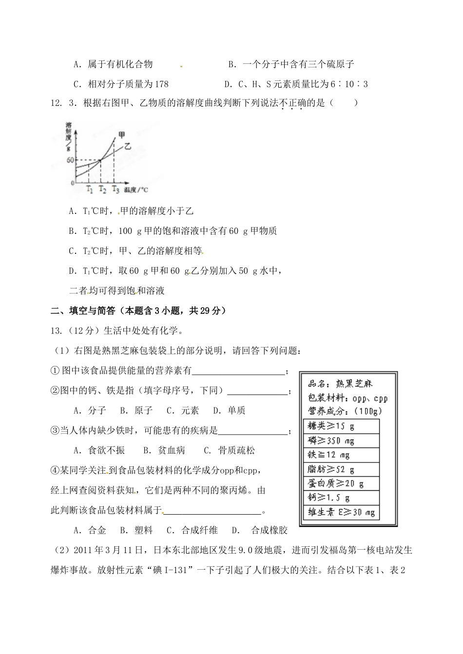 九年级化学二检模拟考试试卷试卷_第3页