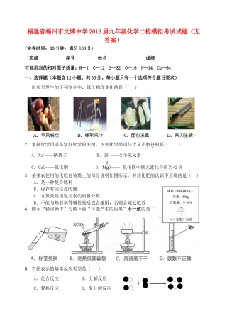 九年级化学二检模拟考试试卷试卷