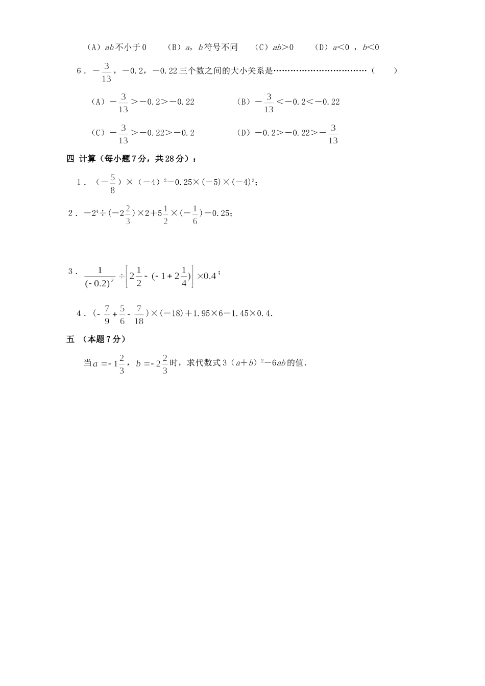 九年级数学有理数同步测试 新课标 人教版试卷_第2页