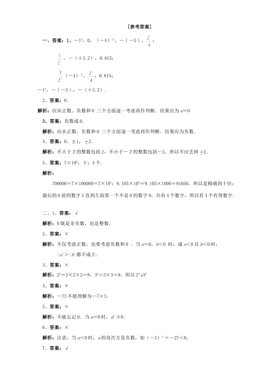 九年级数学有理数同步测试 新课标 人教版试卷_第3页