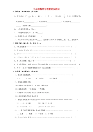 九年级数学有理数同步测试 新课标 人教版试卷