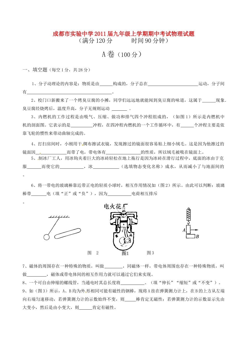九年级物理上学期期中考试(无答案)试卷_第1页