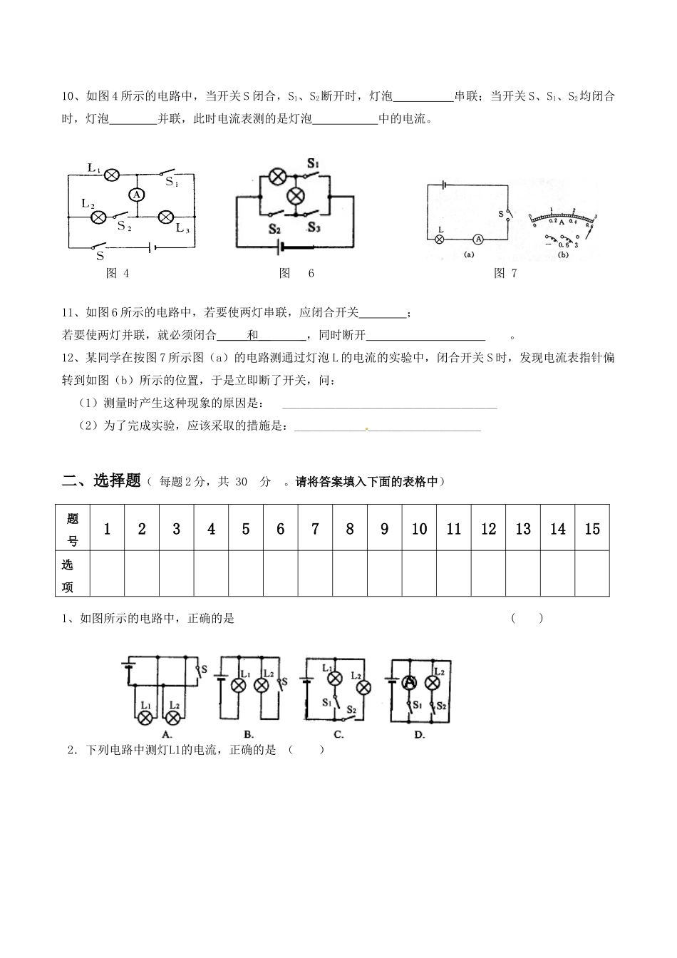 九年级物理上学期期中考试(无答案)试卷_第2页