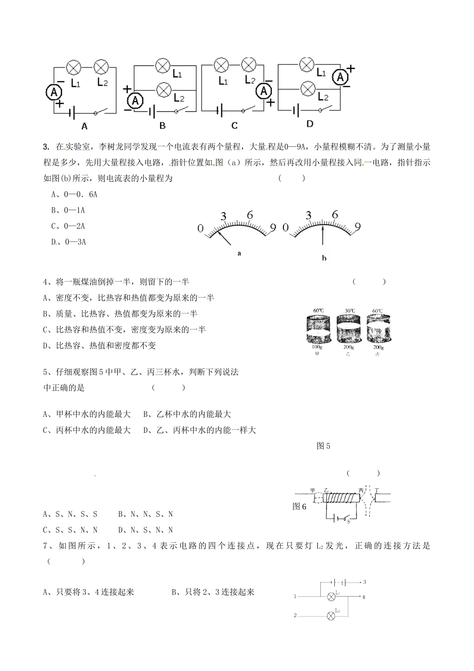 九年级物理上学期期中考试(无答案)试卷_第3页