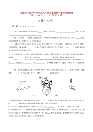 九年级物理上学期期中考试(无答案)试卷