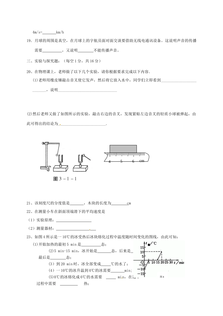 内蒙古呼伦贝尔市海拉尔区 八年级物理上学期第一次月考试题(无答案) 新人教版 试题_第3页