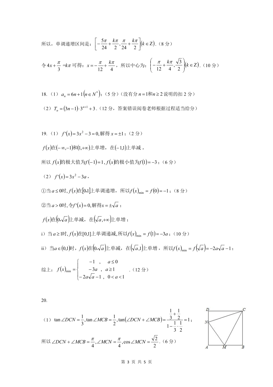 合肥一中联考理数答案 安徽省合肥一中届高三数学上学期9月阶段性检测考试试卷 理 安徽省合肥一中届高三数学上学期9月阶段性检测考试试卷 理_第3页
