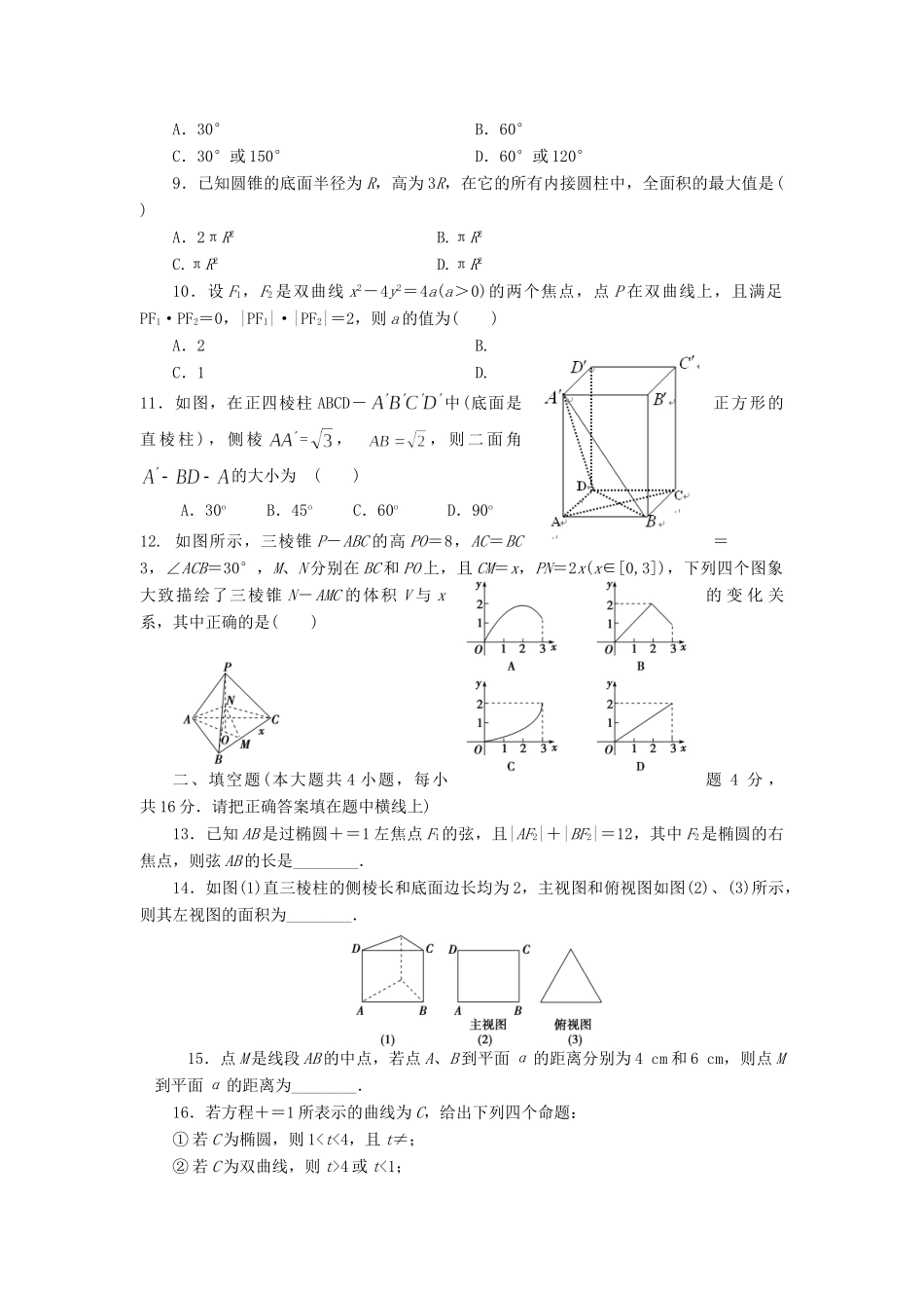 四川省成都市龙泉一中高二数学上学期期中考试试卷新人教A版试卷_第2页